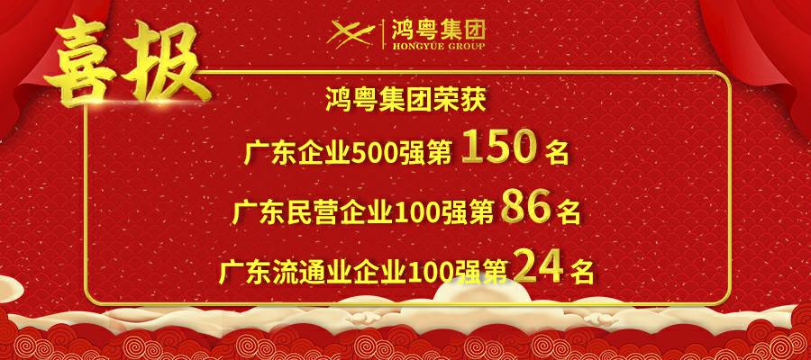 开门红丨九游·官方站网页版-九游(中国)荣登广东企业500强等三大榜单(图1)