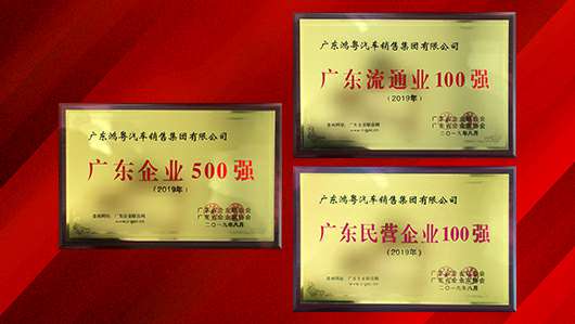 喜讯!九游·官方站网页版-九游(中国)上榜广东企业500强等三大榜单(图2) 喜讯!九游·官方站网页版-九游(中国)上榜广东企业500强等三大榜单(图2)